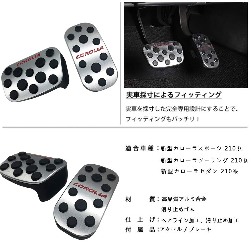 トヨタ純正　210系　カローラツーリング　アルミペダルセット トヨタカローラ、カローラスポーツ、カローラツーリング 210系の