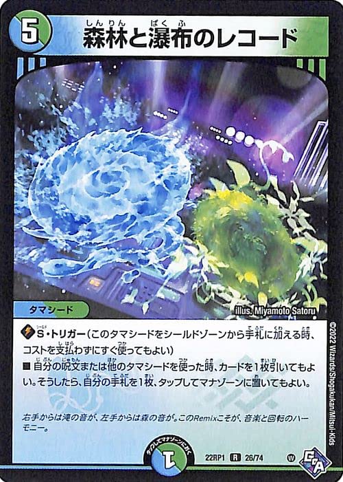 Amazon.co.jp: デュエルマスターズ 森林と瀑布のレコード(レア) 伝説の
