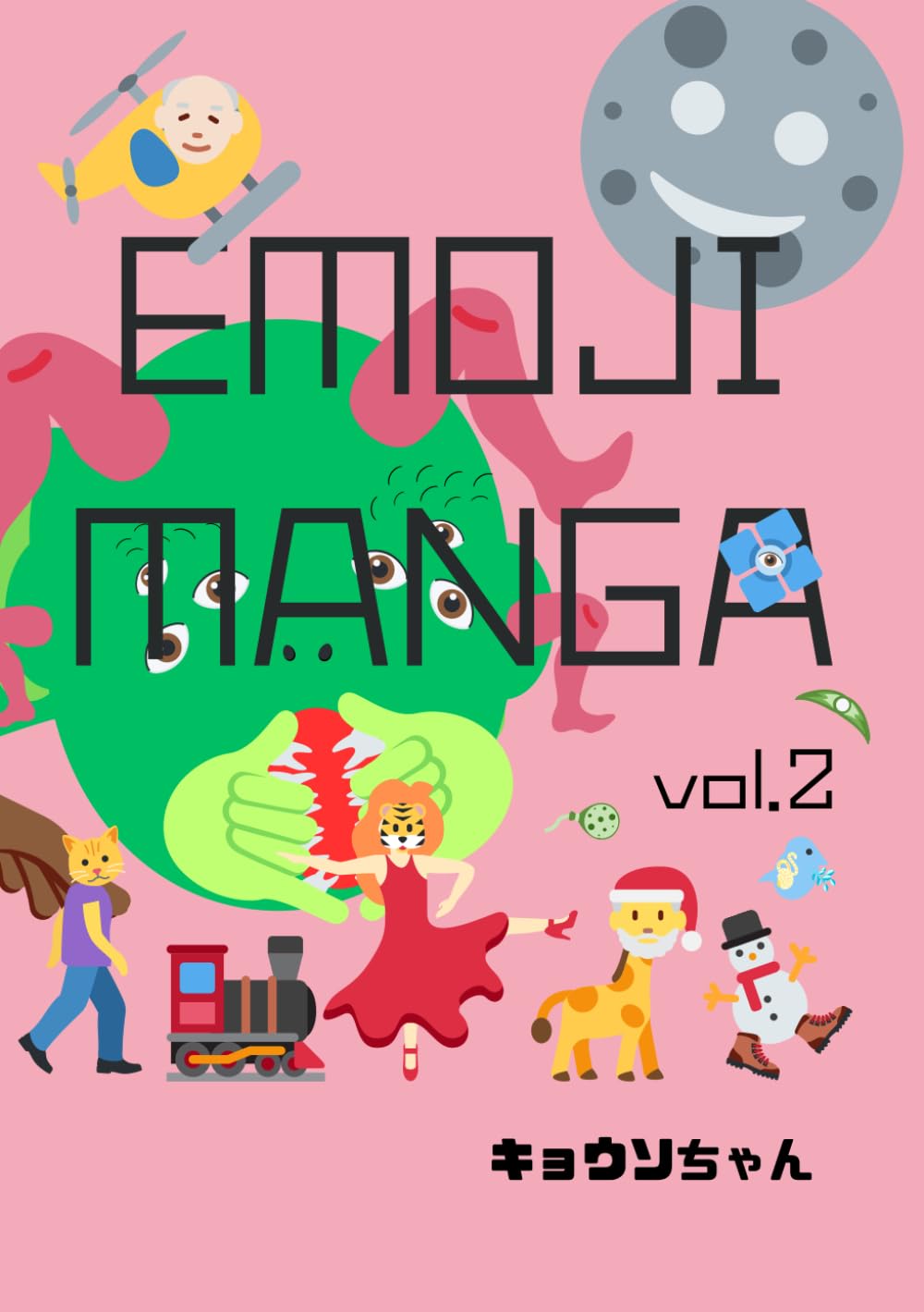 EMOJI MANGA vol.2 | キョウソちゃん |本 | 通販 | Amazon