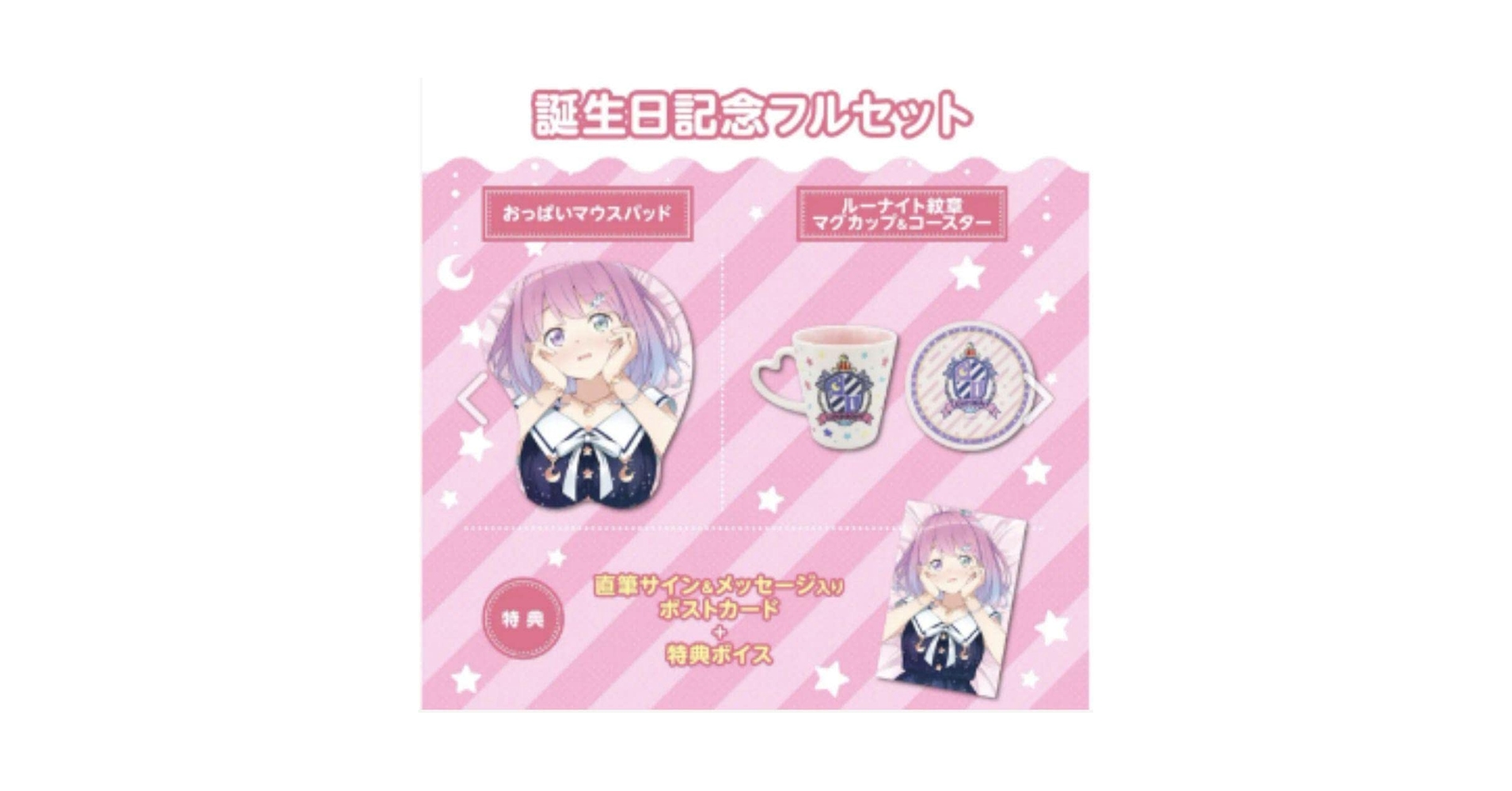 姫森ルーナ 誕生日記念フルセット 2022 ホビーステーションシングル通販店 / 姫森ルーナ(誕生日記念フル