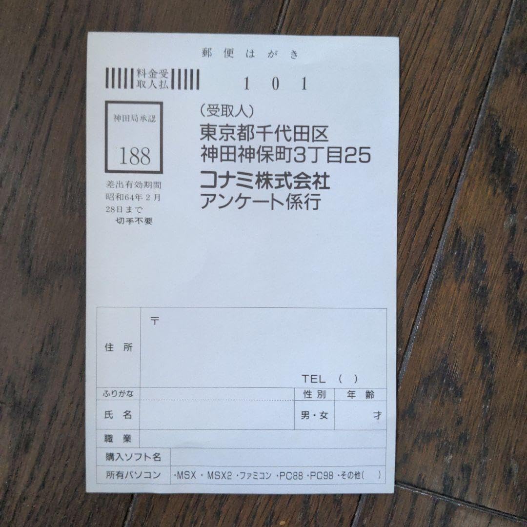 Amazon.co.jp: MSX2 コナミ SCCエルギーザの封印（付属品全てあり