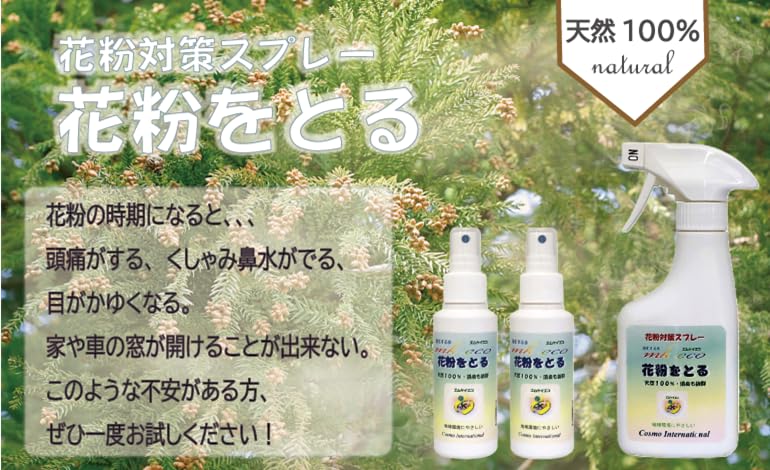 Amazon | 花粉対策スプレー天然100％ 花粉をとる(300) (エムケイエコ