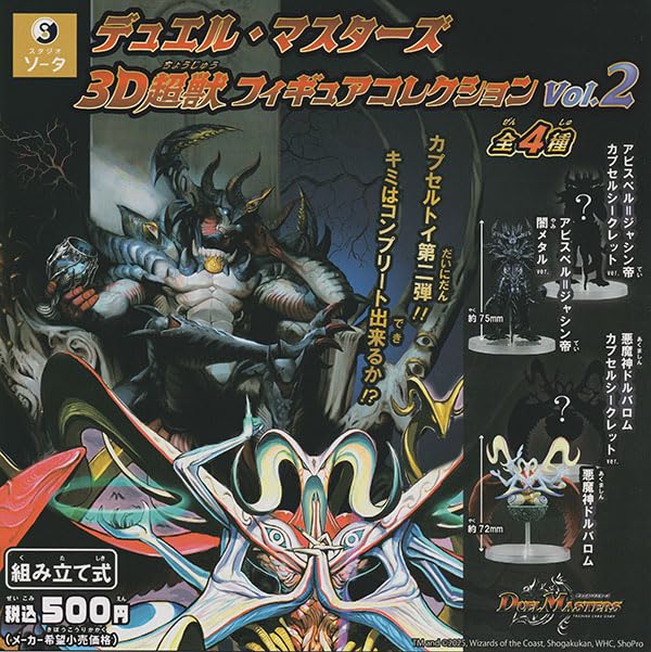 Amazon.co.jp: デュエル・マスターズ 3D超獣フィギュアコレクション