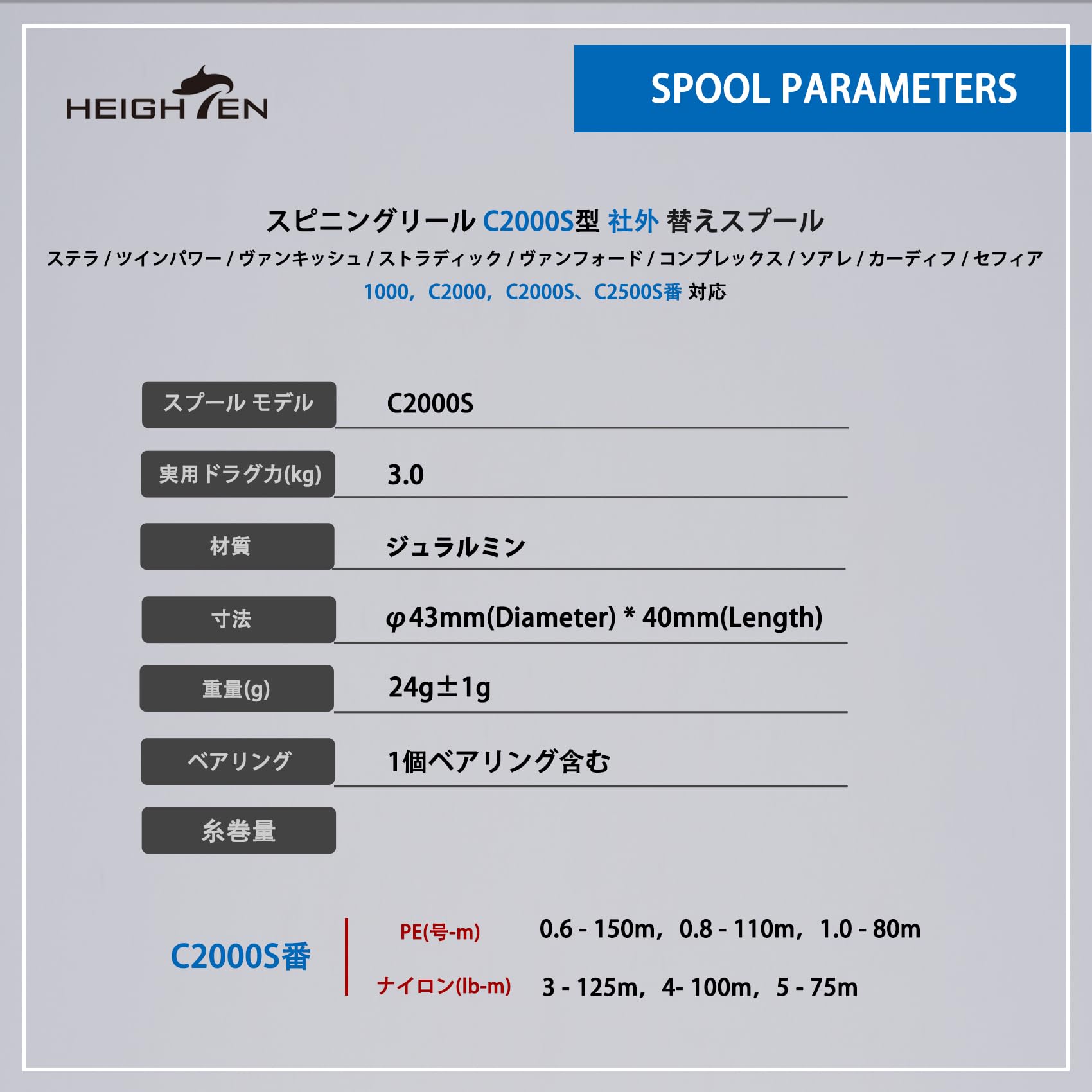 Amazon | HEIGHTEN リール スプール 浅溝 C2000S 替えスプール ステラ