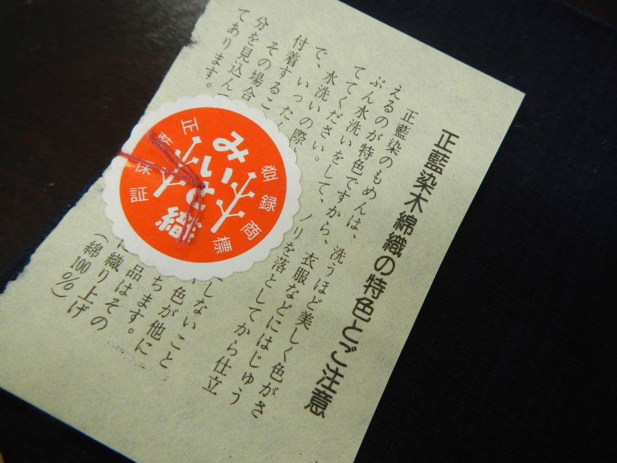 正藍染・松阪木綿濃紺色無地着尺ニ反物・長12m巾40cm.二反物まとめて