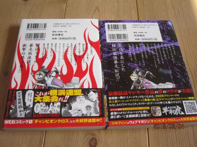 Amazon.co.jp: 暴走族漫画ドルフィン1巻～5巻 5冊セット鶴見死天王