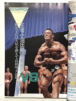 Amazon.co.jp: 月刊ボディビルディング1991年12月号 ボディビル