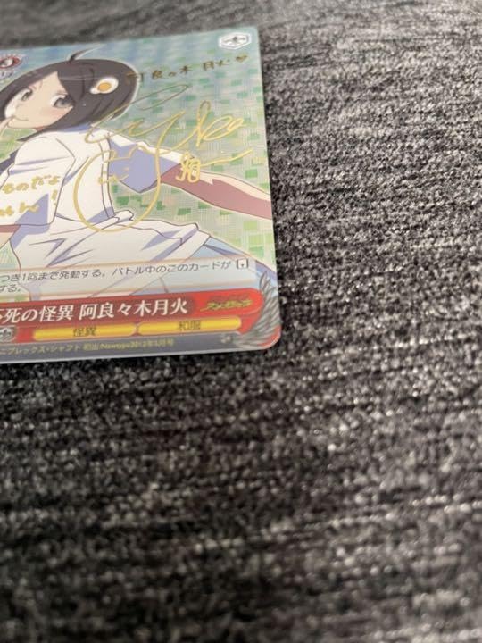 Amazon.co.jp: 阿良々木月火 SP サイン カード : おもちゃ