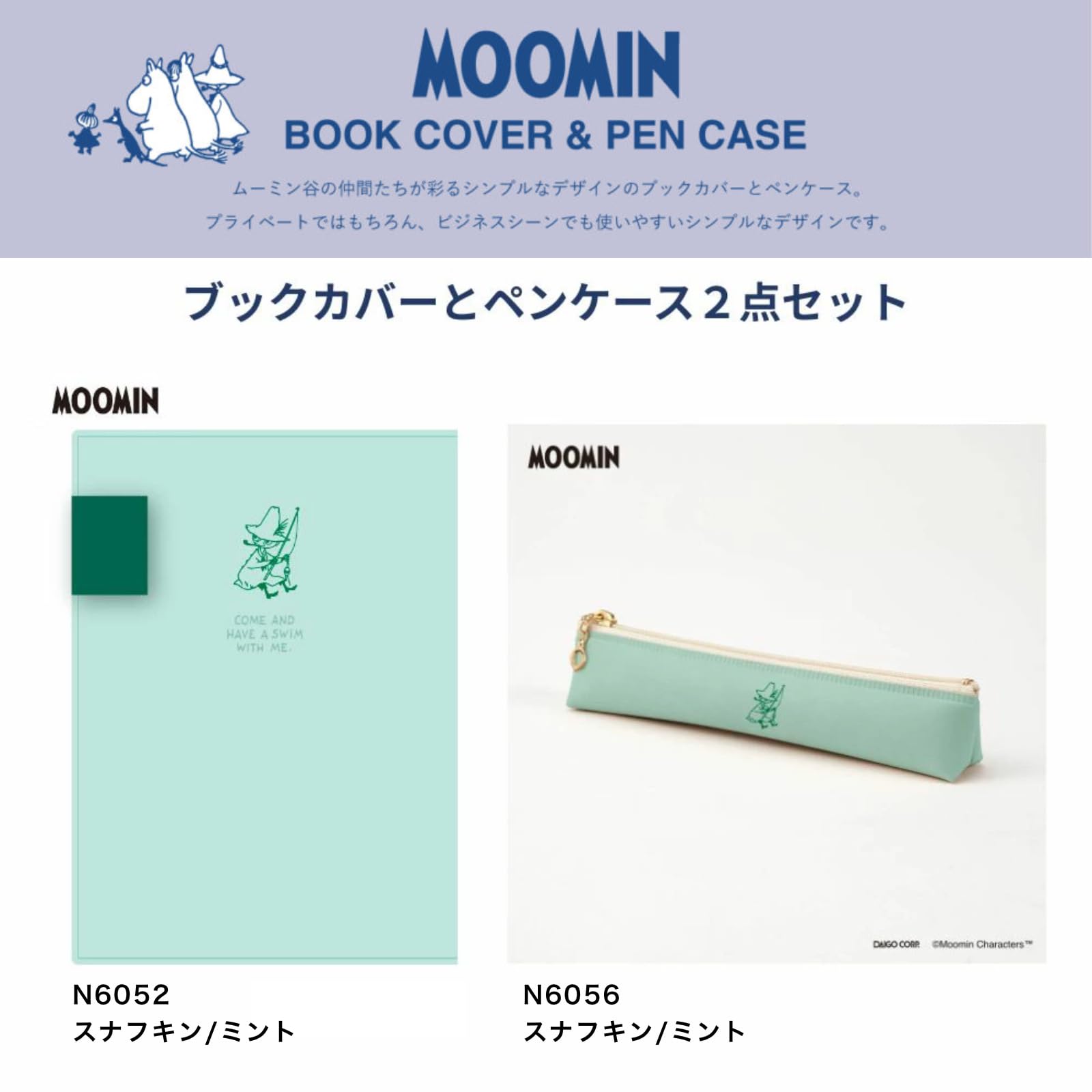 Amazon | ダイゴー ムーミン ブックカバー + ペンケース スナフキン