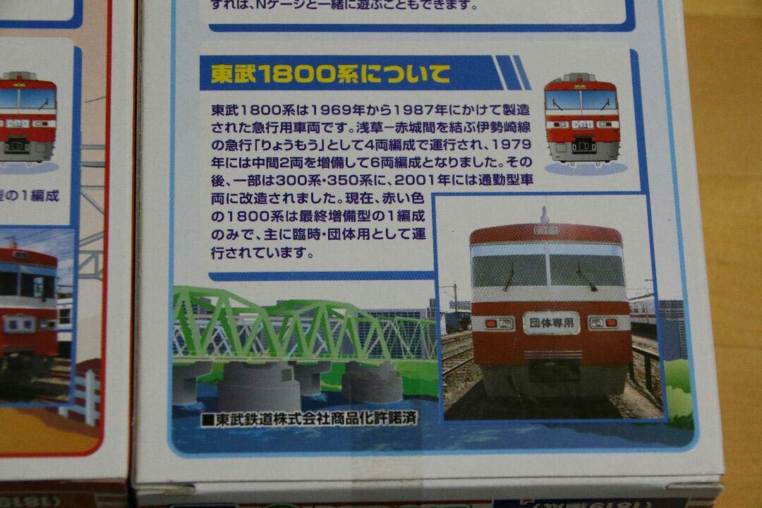 新品Bトレインショーティー東武1800系 東武 Bトレ 1800系りょうもう 販売（2010年9月1日～） - 鉄道コム