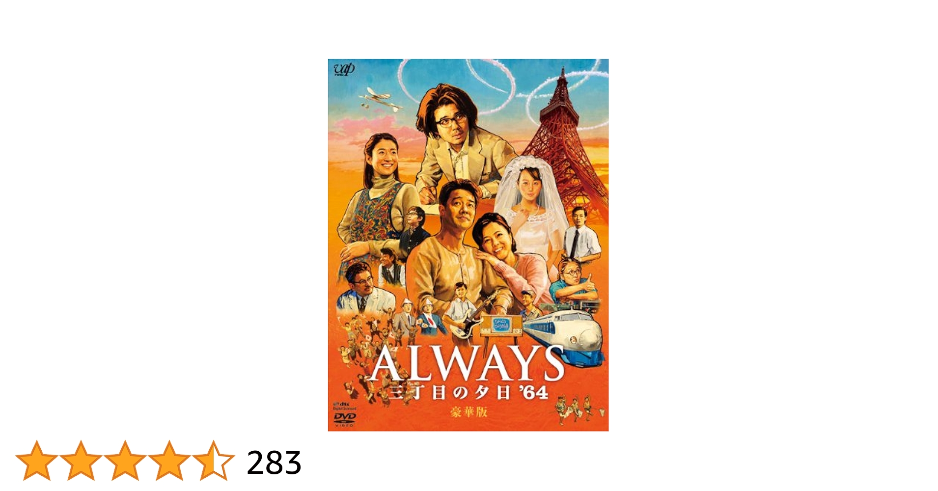 ALWAYS 三丁目の夕日 豪華版セット ALWAYS 三丁目の夕日 豪華版セット - メルカリ
