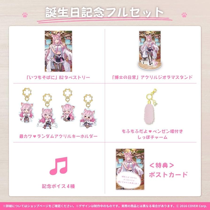 直筆サイン入り】 博衣こより 誕生日記念2024 グッズ フルセット 直筆サイン入り】 博衣こより 誕生日記念2024 グッズ フルセット