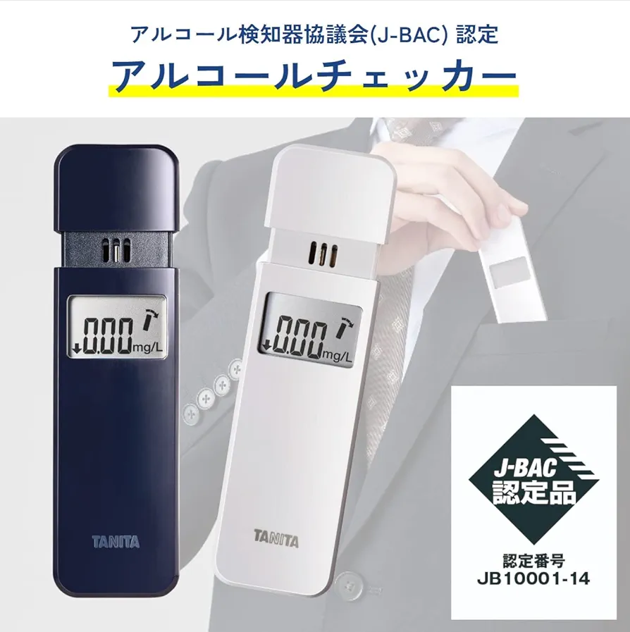 TANITA EA-100-NV BLUE 3台 Amazon.co.jp : タニタ アルコールチェッカー ネイビー EA-100