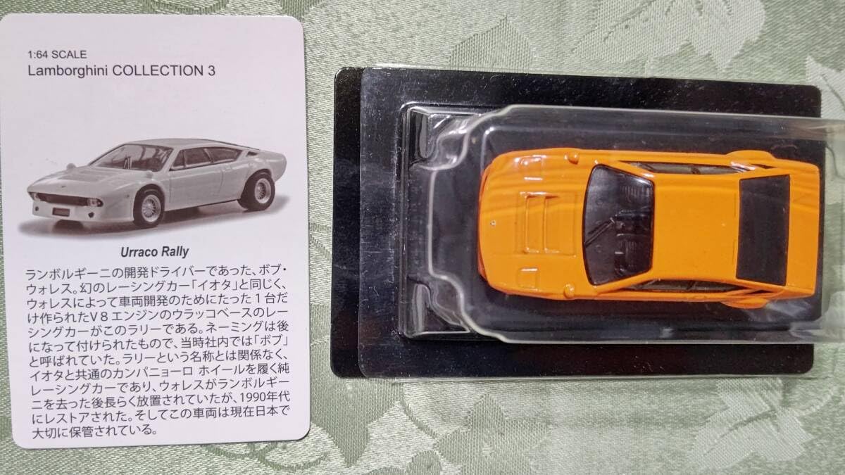 Amazon | 京商 1/64 ランボルギーニ コレクション 3 ウラッコ
