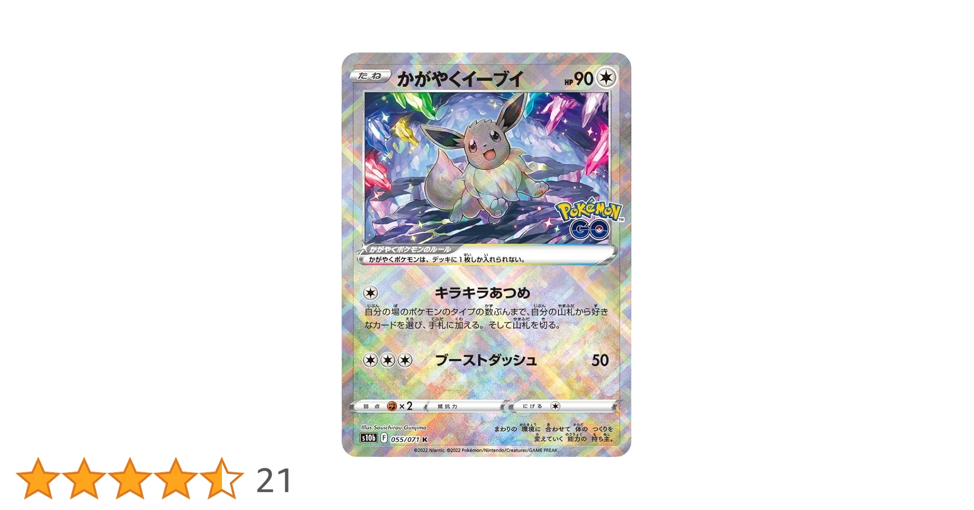 大人気 希少 かがやくイーブイ 20枚セット ポケカ Amazon.co.jp: ポケモンカードゲーム S10b 055/071 かがやく