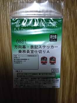 京急/種別札/本物/希少/経年変化/京浜急行/おまけ/ステッカー/乗務員使用/ Amazon.co.jp: 京浜急行 京急 種別札クリップ 3個セット : おもちゃ