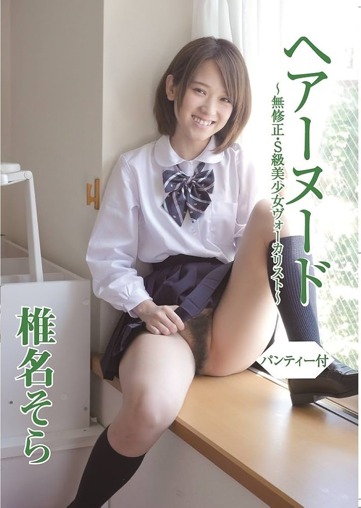美少女　無修正 
