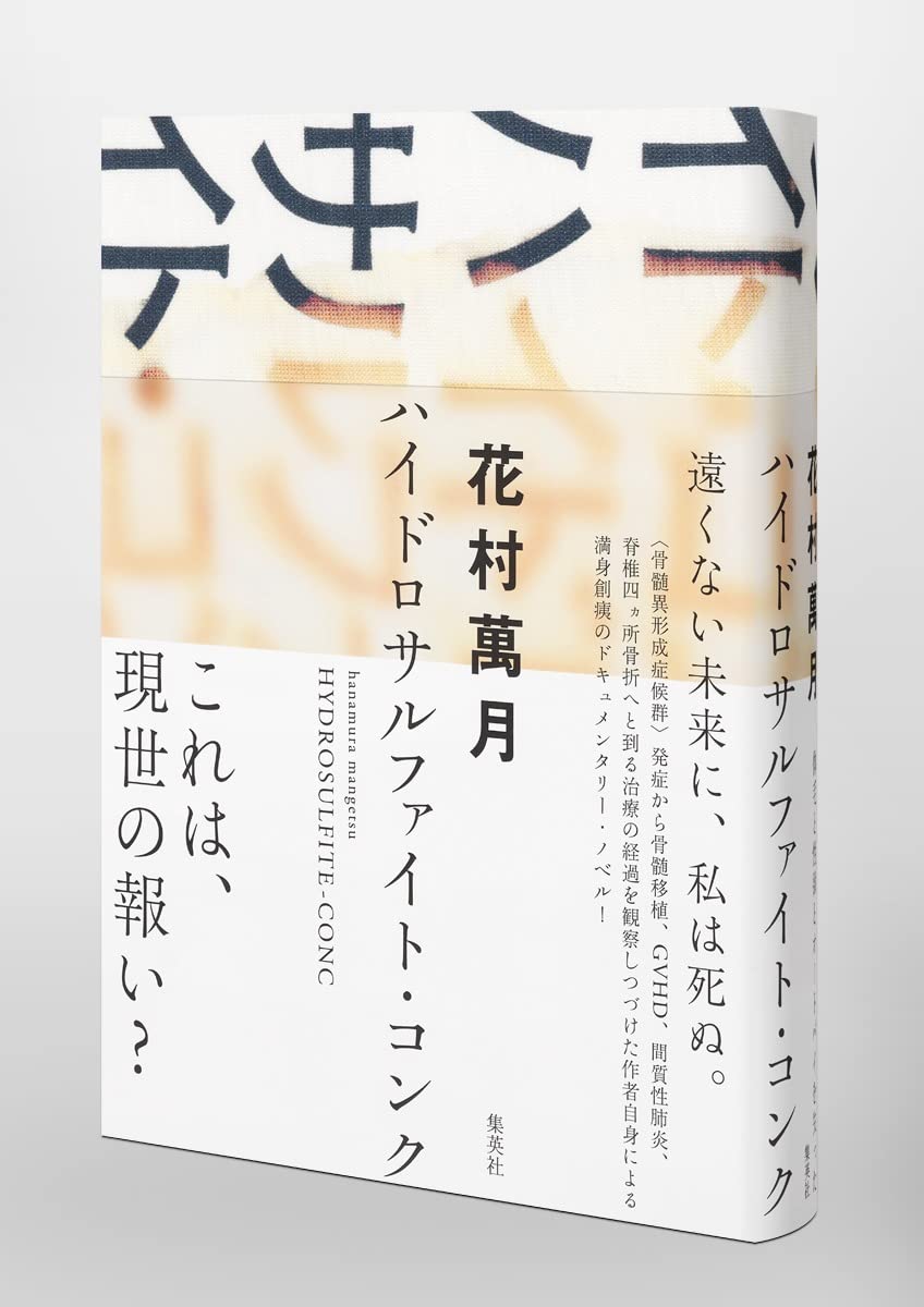 Amazon.co.jp: 花村 萬月: 本、バイオグラフィー、最新アップデート