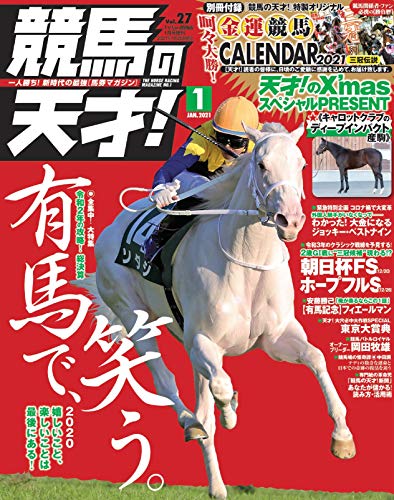 競馬の天才! Vol.27のサムネイル
