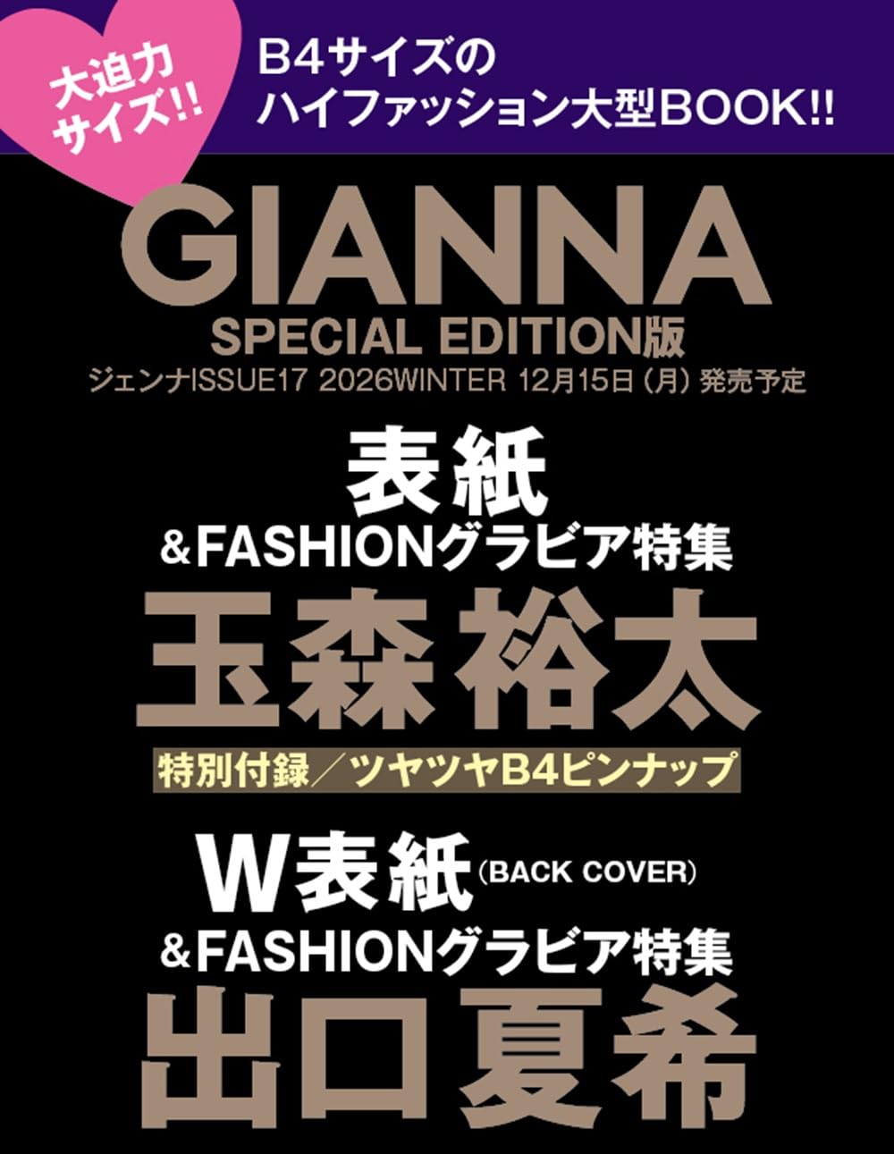 GIANNA(ジェンナ) ISSUE17 SE版(表紙:玉森裕太) (メディアパルムック