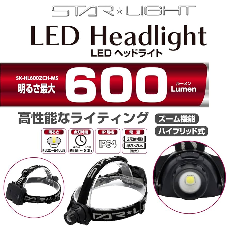 Amazon.co.jp: 星光商事 SK-HL600ZHB-MS LEDヘッドライト 600lm