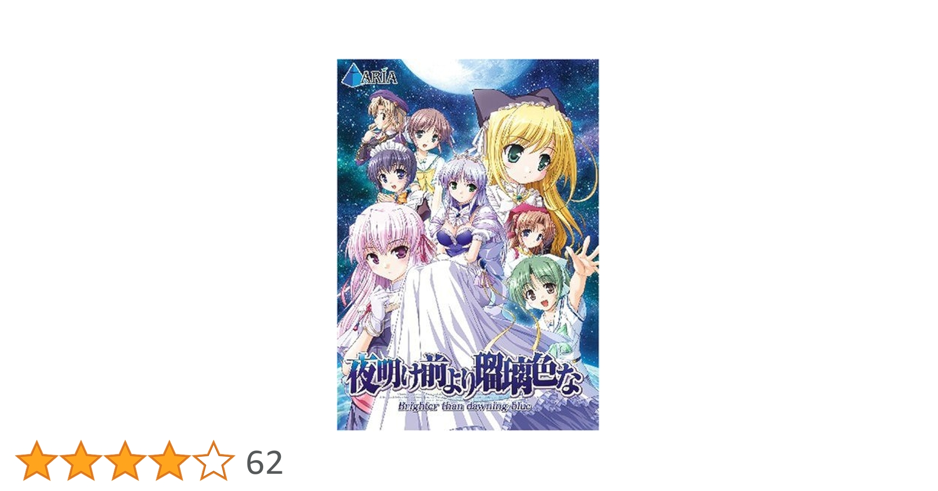 夜明け前より瑠璃色な【新品未開封・PS2日本版】 夜明け前より瑠璃色な 初回限定版！ 特典付き PS2 ソフト - メルカリ