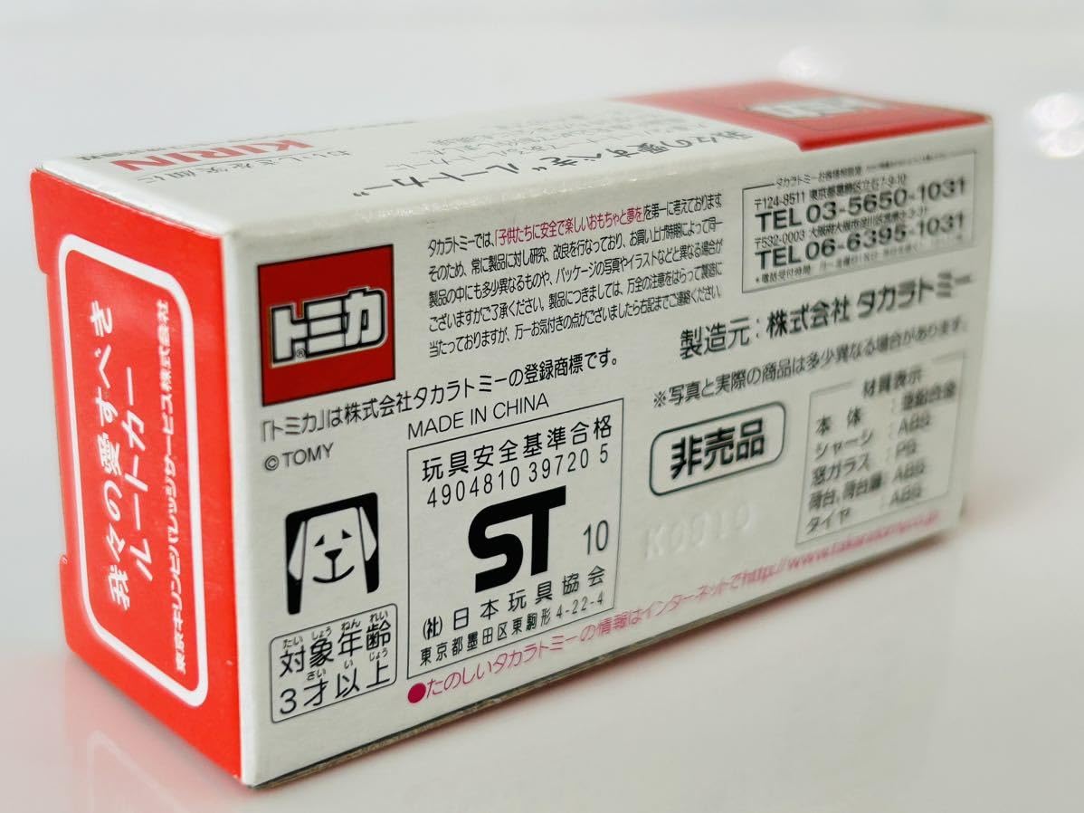 Amazon.co.jp: トミカ 東京キリンビバレッジサービス株式会社 我々の