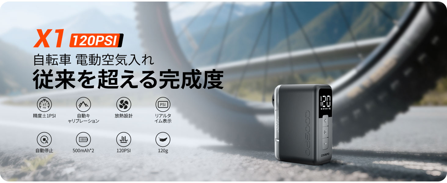 Amazon | COOSPO X1 自転車 空気入れ 電動 120PSI ロードバイク