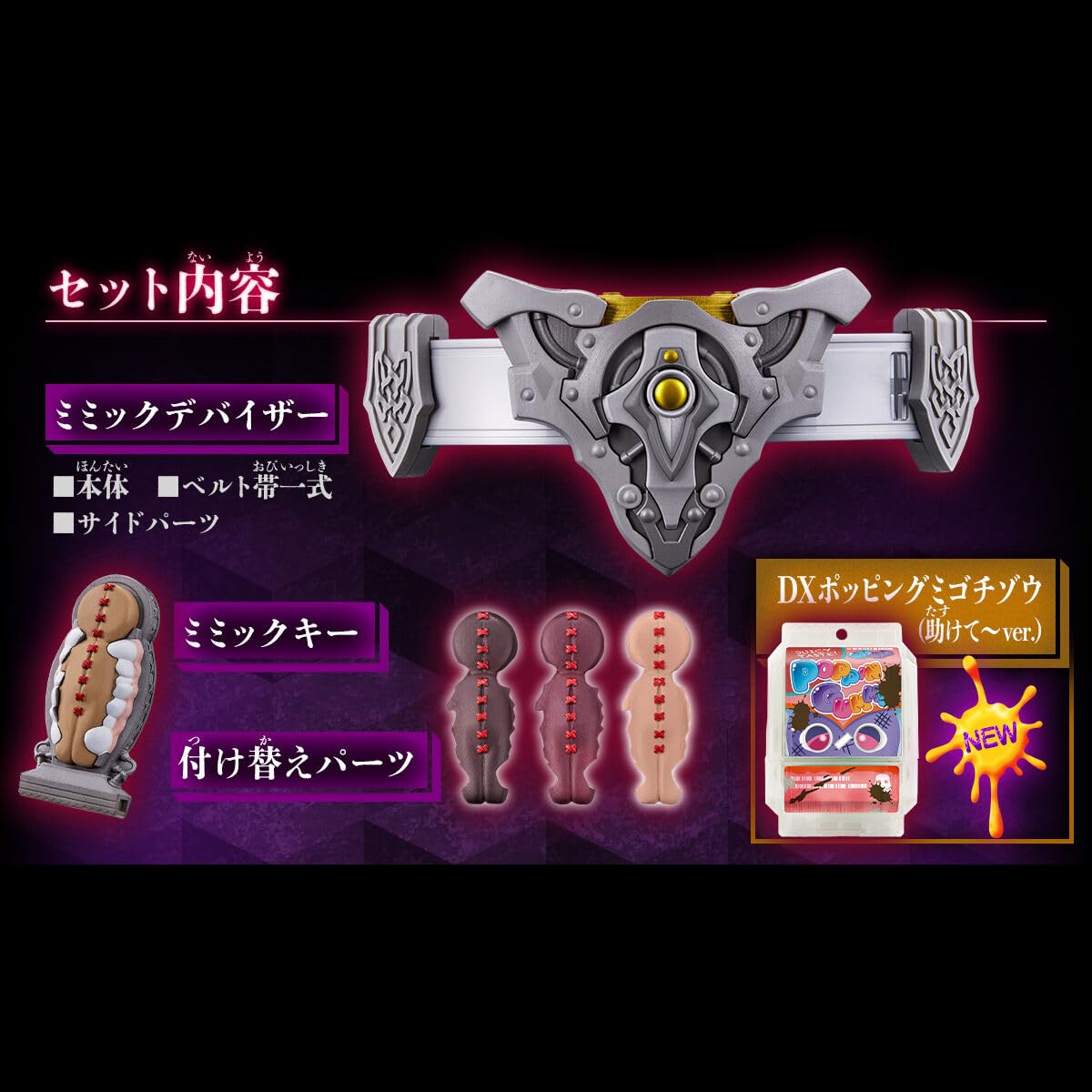 DXミミックデバイザー　仮面ライダーガヴ　ポッピングミゴチゾウ（助けて～ver） Amazon.co.jp: DXミミックデバイザー & ポッピングミゴチゾウ