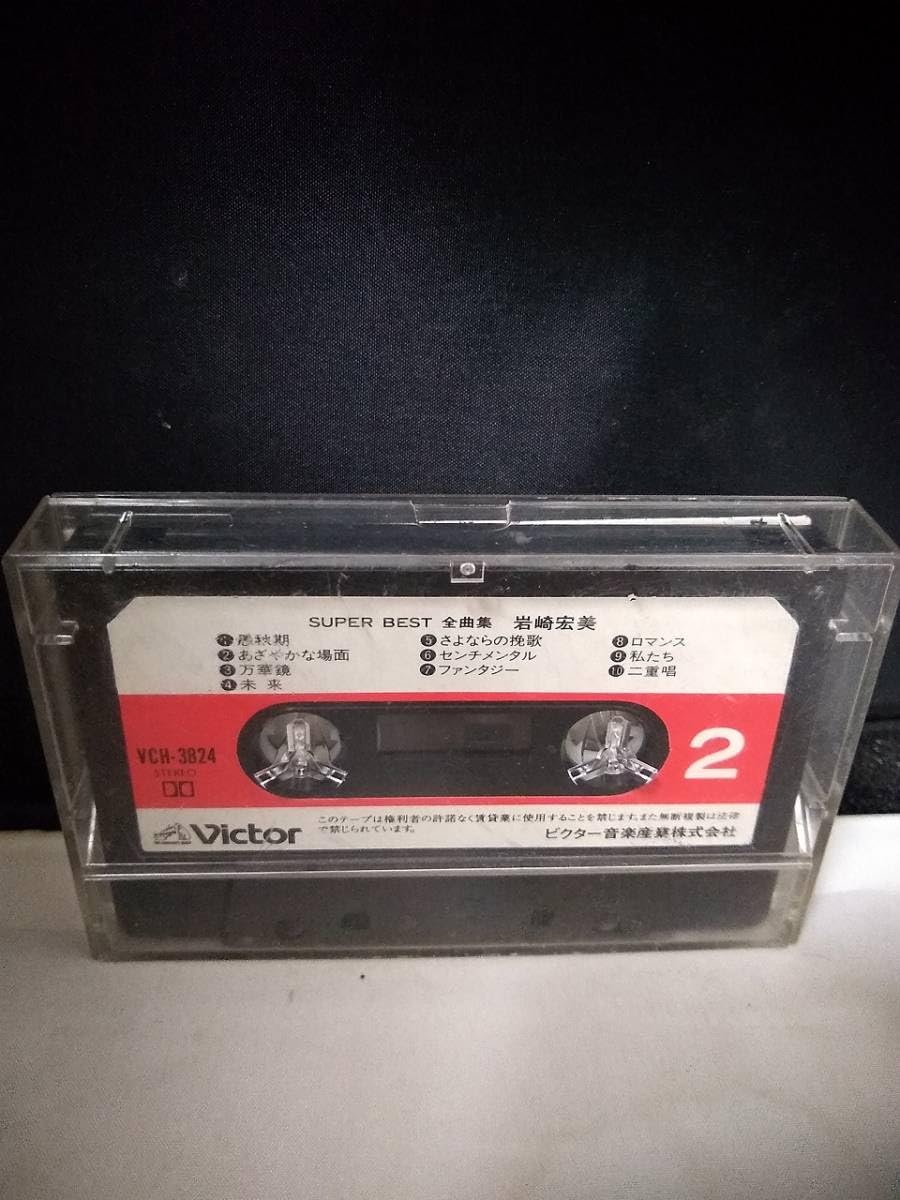 岩崎宏美さんのカセットテープ 岩崎宏美 カセットテープ/ロマンス アイドル 歌謡曲 ラジカセ