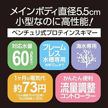 Amazon | ゼンスイ プロテインスキマー ナノスキマーコンパクト