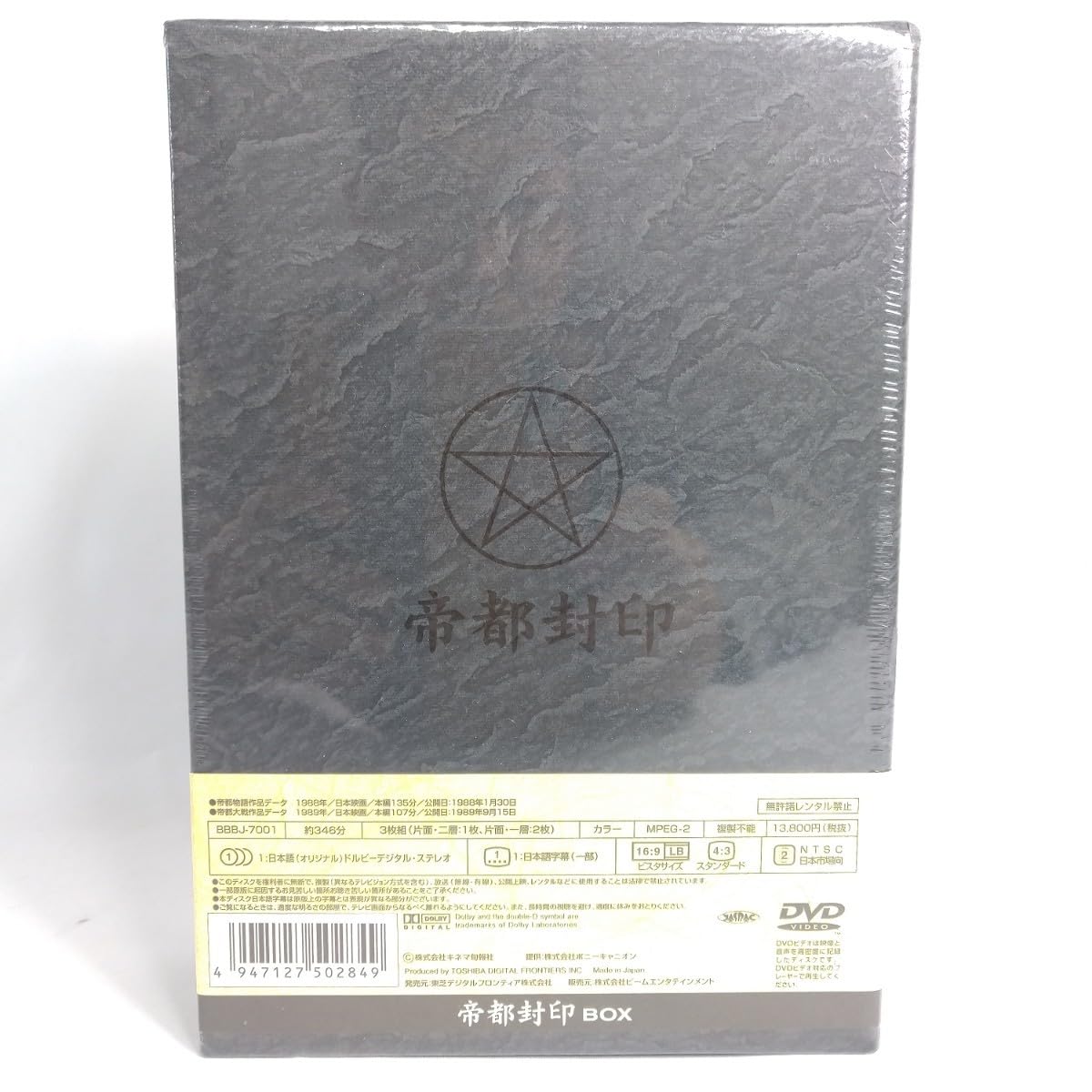 帝都封印 BOX〈3枚組〉 帝都 Blu-ray COMPLETE BOX〈3枚組