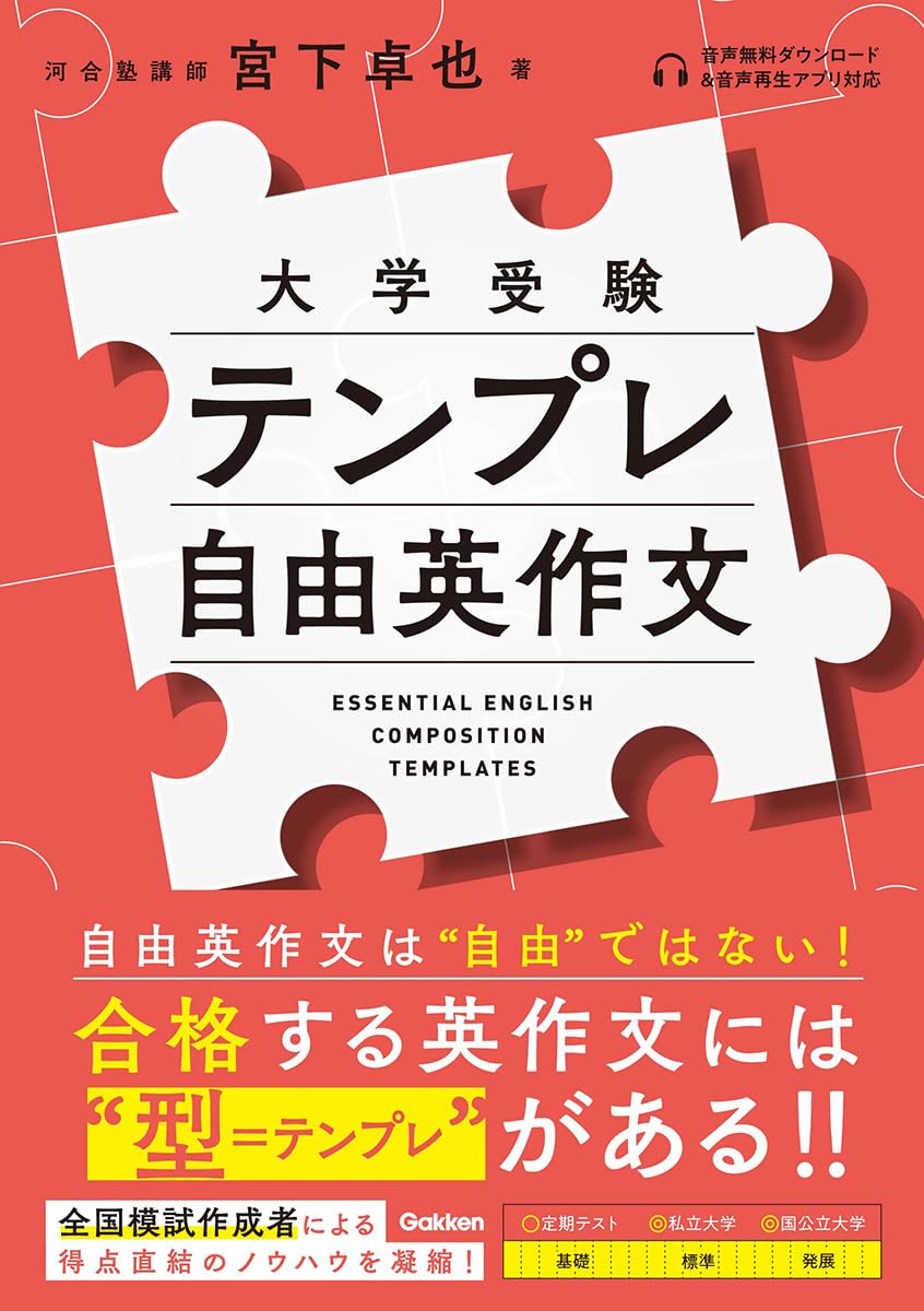 テンプレ自由英作文 | 宮下 卓也 |本 | 通販 | Amazon