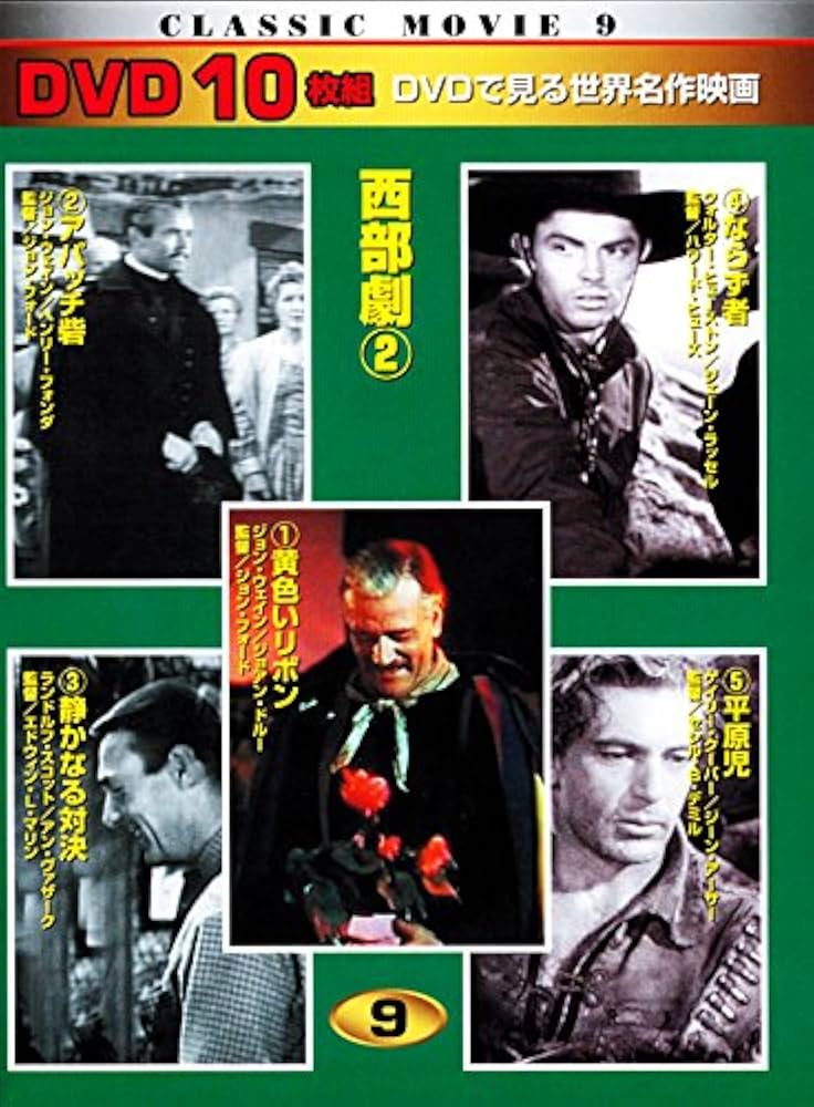 Amazon.co.jp: DVDで見る世界名作映画 2 全70枚組セット : ジョン