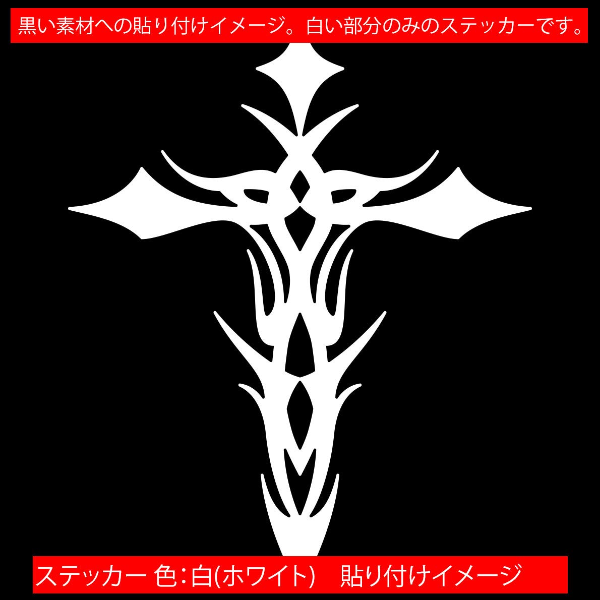 Amazon.co.jp: カッティングステッカー クロス 十字架 cross