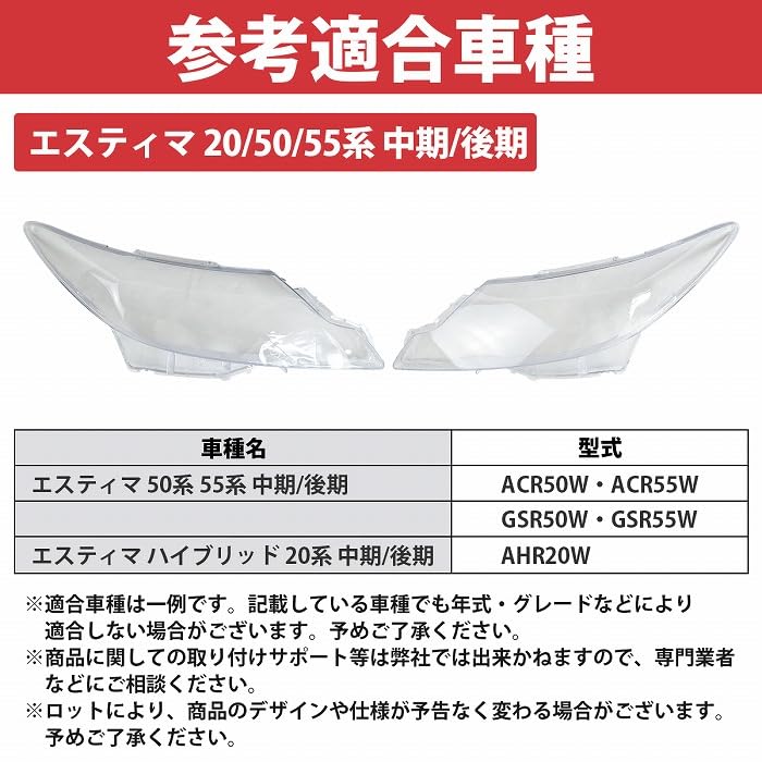 専用 エスティマ ヘッドライト リペア レンズ 左右 50 55 中期 後期 Amazon.co.jp: ヘッドライト リペア クリア レンズ エスティマ 20系/50