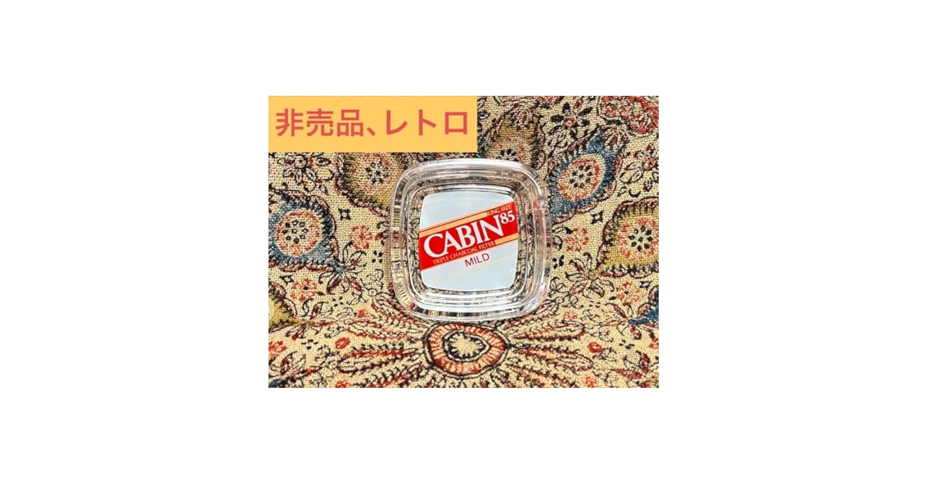 キャビンマイルド　CABIN 85 MILD タバコ　灰皿 キャビンマイルド CABIN 85 MILD タバコ 灰皿