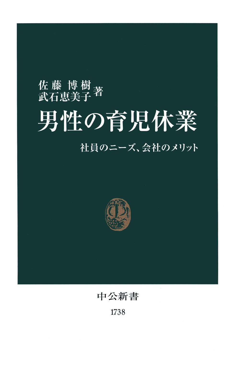 Amazon.co.jp: 佐藤 博樹: 本、バイオグラフィー、最新アップデート