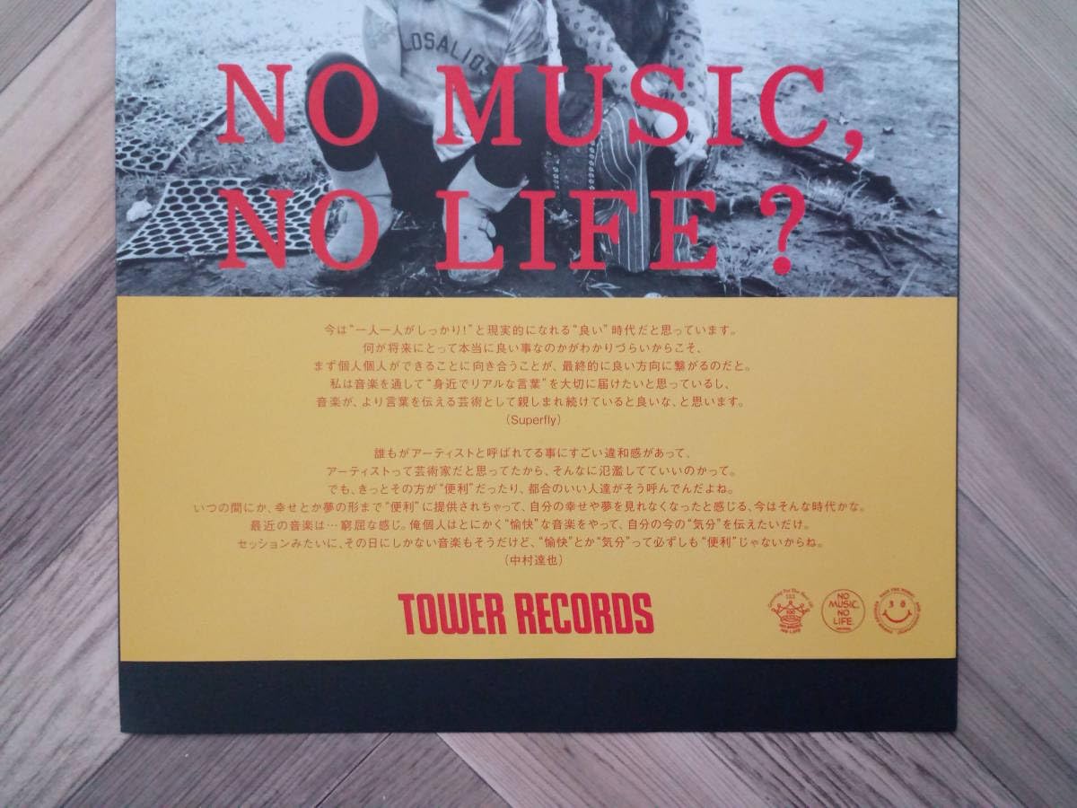 NO MUSIC, Superfly タワレコ 0 広告 Superfly × 中村達也