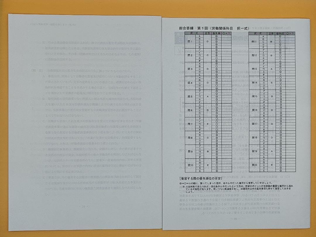 Amazon.co.jp: 2024 TAC 社会保険労務士講座 総合答練 全4回