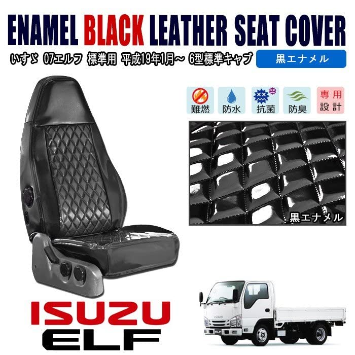 シートカバー　07エルフ標準車　ハイキャブ　ブラック　新品 楽天市場】シートカバー 07 エルフ ハイキャブ 標準キャブ (H19.01-R5
