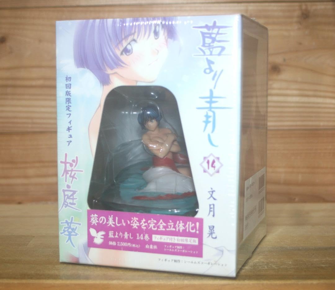 Amazon.co.jp: 藍より青し 14巻 フィギュア付限定版（桜庭葵,水無月