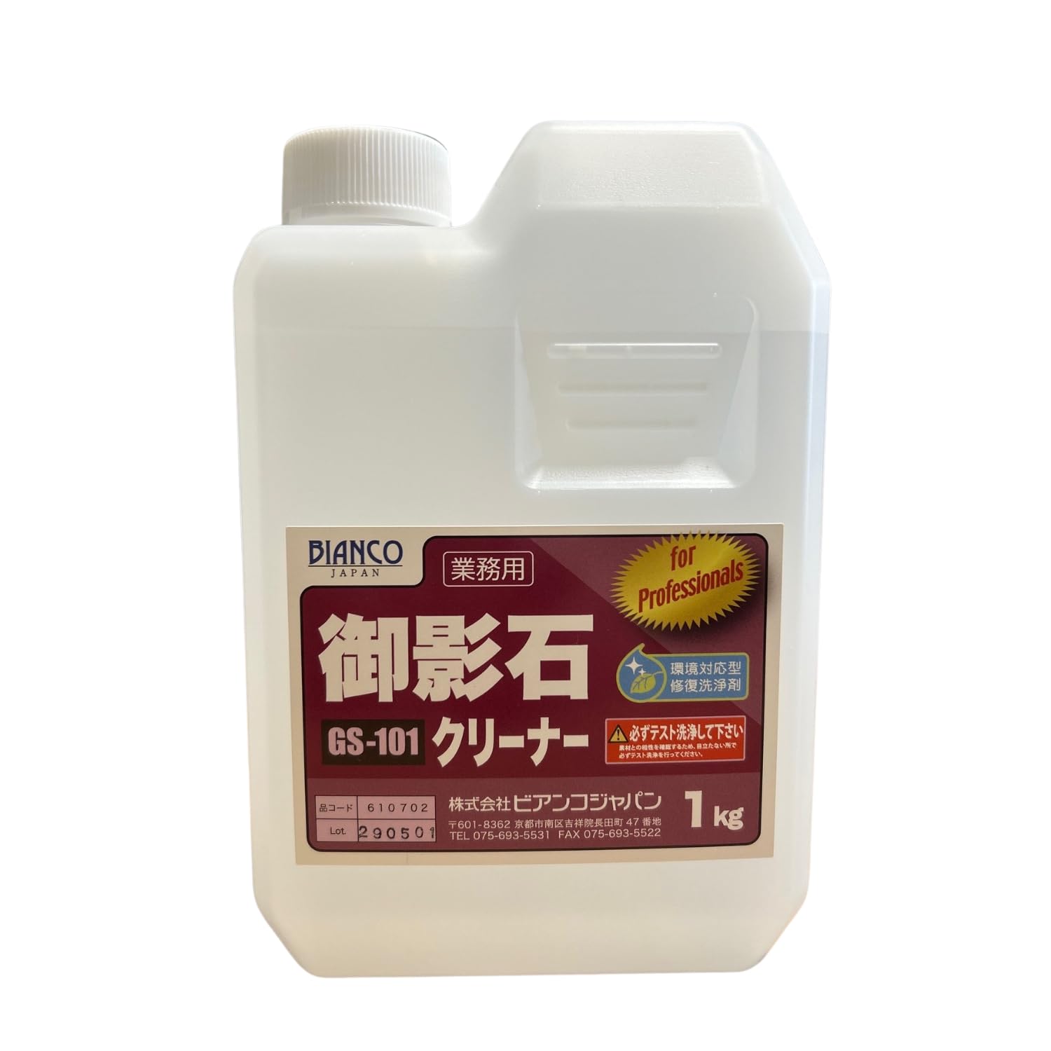 ビアンコジャパン 御影石クリーナー GS-101