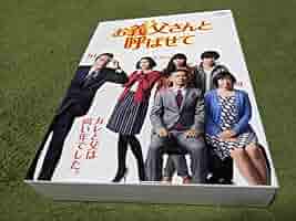 お義父さんと呼ばせて DVD-BOX 遠藤憲一 Amazon.co.jp: お義父さんと呼ばせて DVD-BOX 遠藤憲一, 渡部