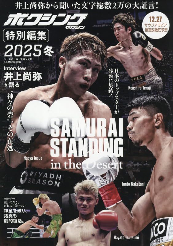 ボクシングマガジン Amazon.co.jp: ボクシングマガジン2025冬: BBムック (B.B.MOOK) : 本