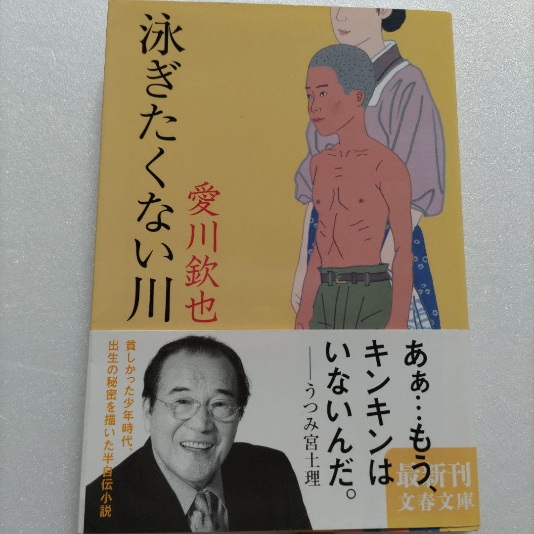 愛川 欽也
