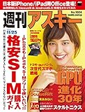 週刊アスキー 2014年 11/25号 [雑誌]