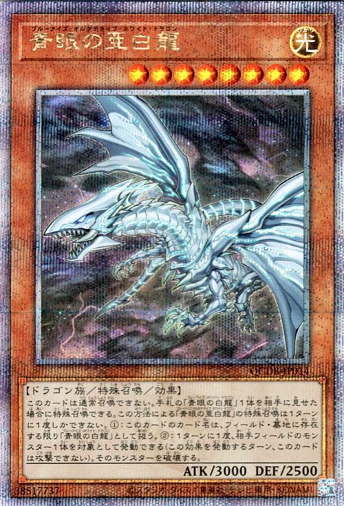 Amazon.co.jp: 遊戯王カード 青眼の亜白龍(25th シークレットレア 
