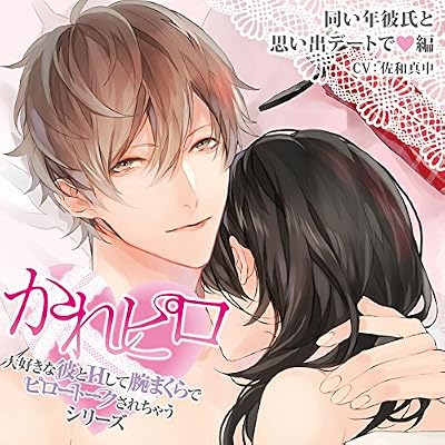 Drama Cd Kare Piro Daisuki Na Kare To H Shite Ude Makura De Pillow Talk
