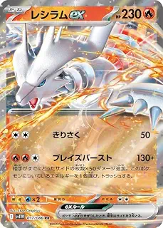 ポケモンカードゲームSV sv11W 拡張パック ホワイトフレア レシラムex RR (017/086) | ポケカ 炎 たねポケモン